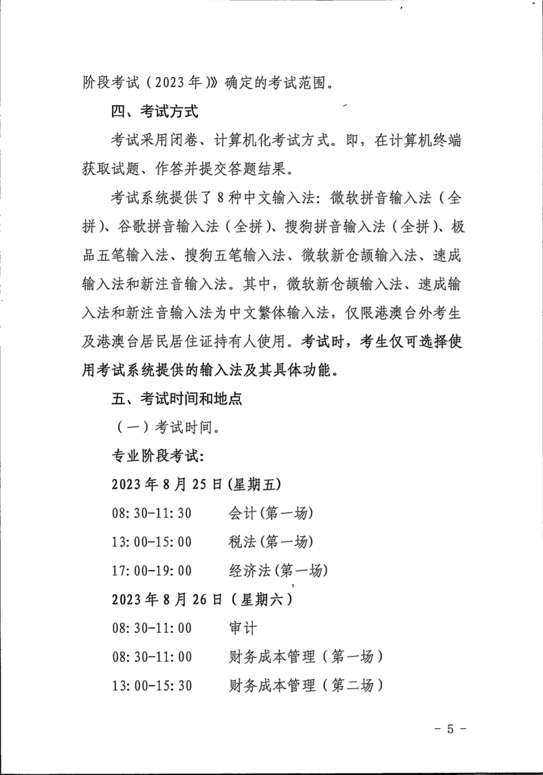 內(nèi)蒙古報(bào)名簡(jiǎn)章_5