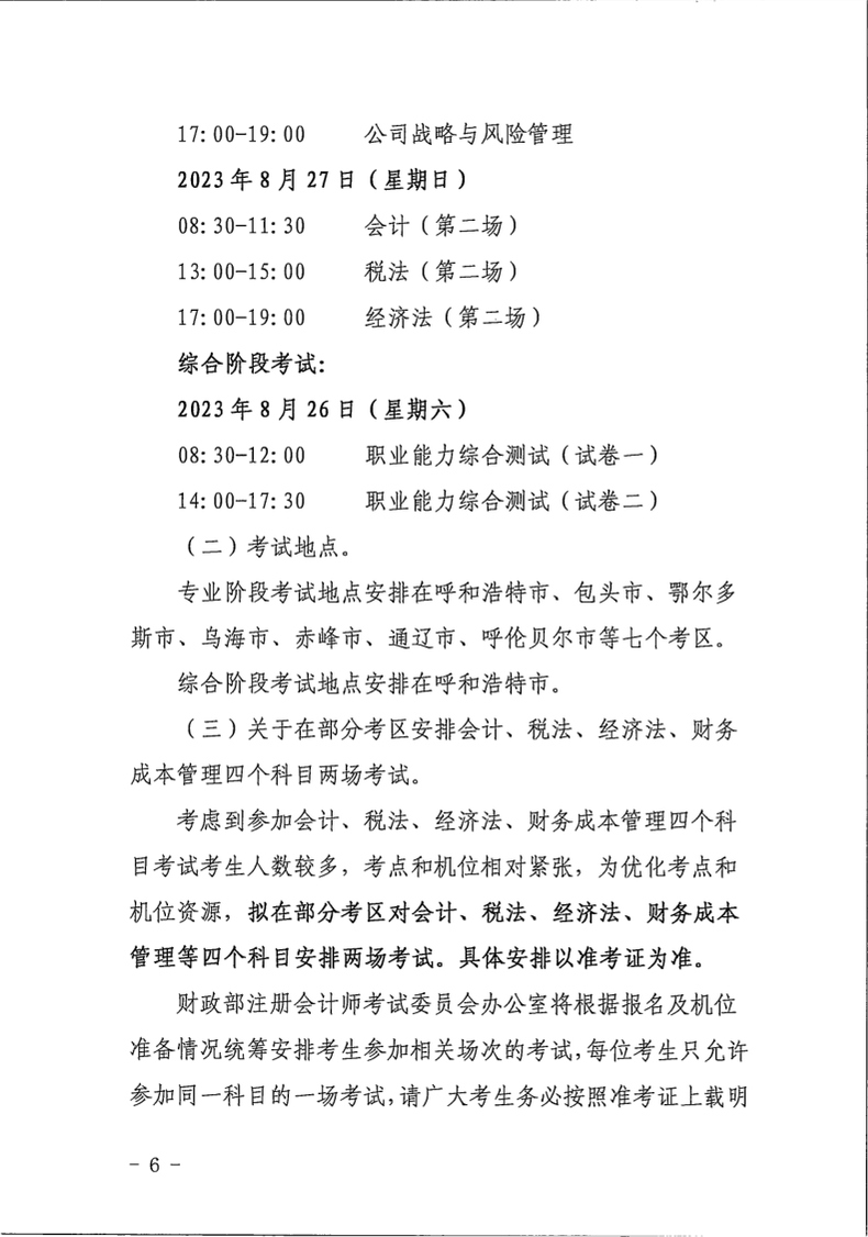 內(nèi)蒙古報(bào)名簡(jiǎn)章_6