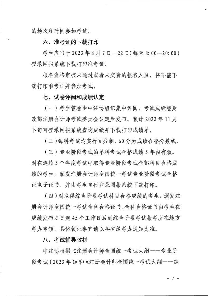 內(nèi)蒙古報(bào)名簡(jiǎn)章_7