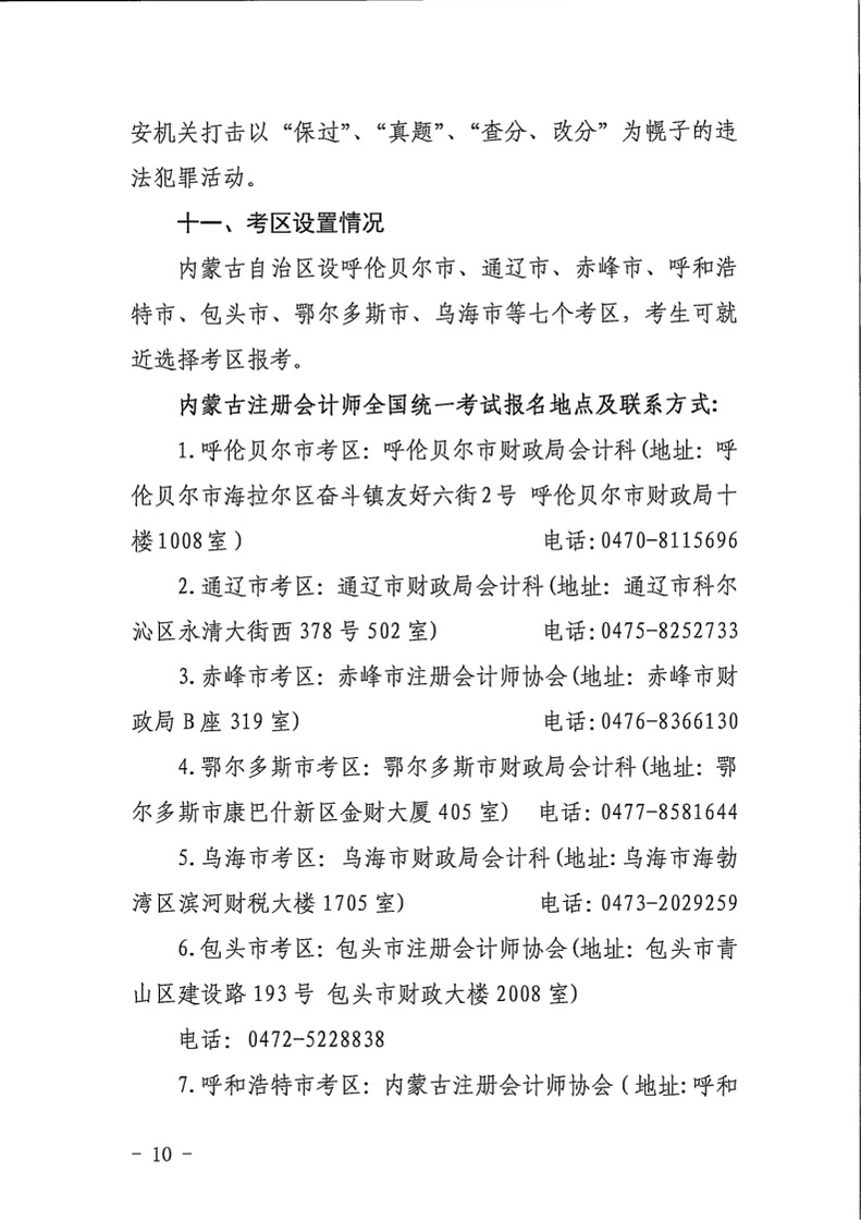 內(nèi)蒙古報(bào)名簡(jiǎn)章_10