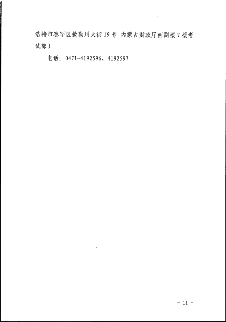 內(nèi)蒙古報(bào)名簡(jiǎn)章_11