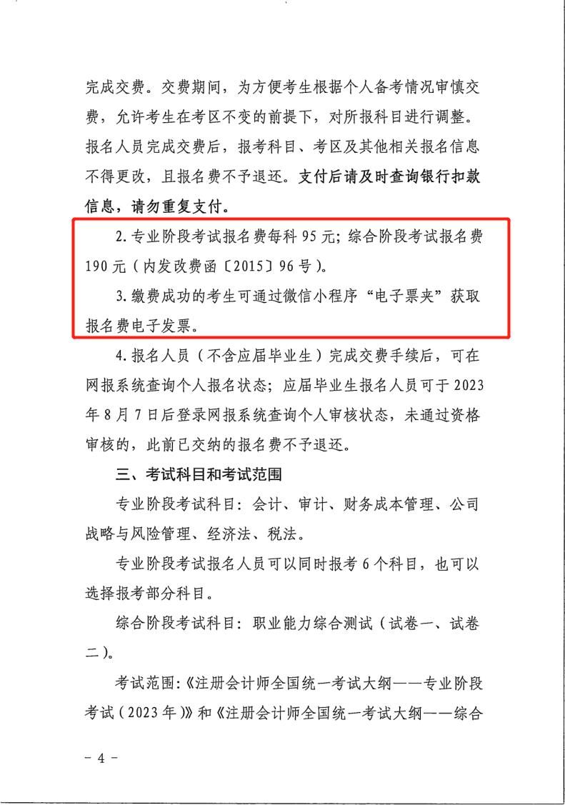 內(nèi)蒙古報(bào)名簡(jiǎn)章_4