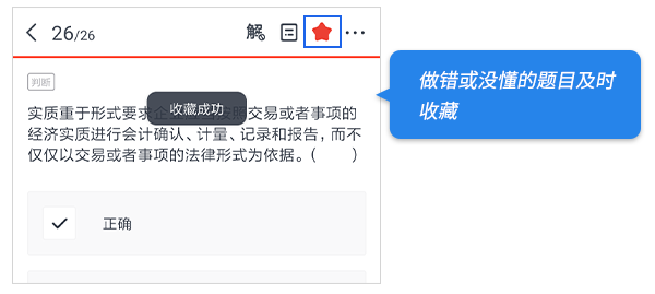 初級(jí)會(huì)計(jì)答題功能
