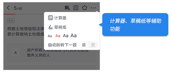 初級(jí)會(huì)計(jì)題庫(kù)功能
