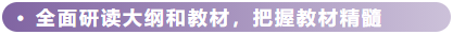 全面研讀教材