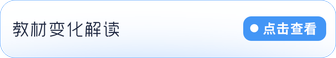 教材變化