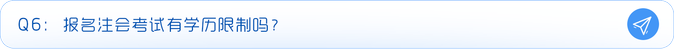 學(xué)歷限制