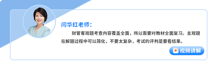 閆華紅老師視頻講解