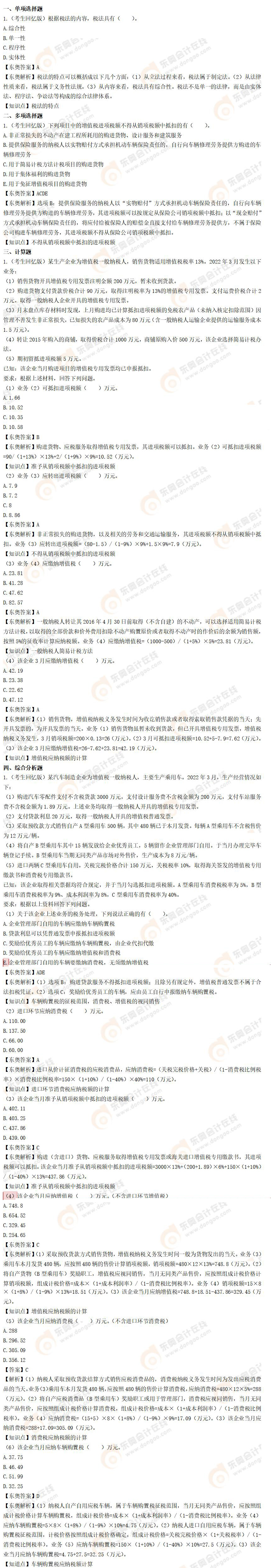 《稅法一》延考考題及答案解析-考生回憶版 《稅法一》延考考題及答案解析-考生回憶版