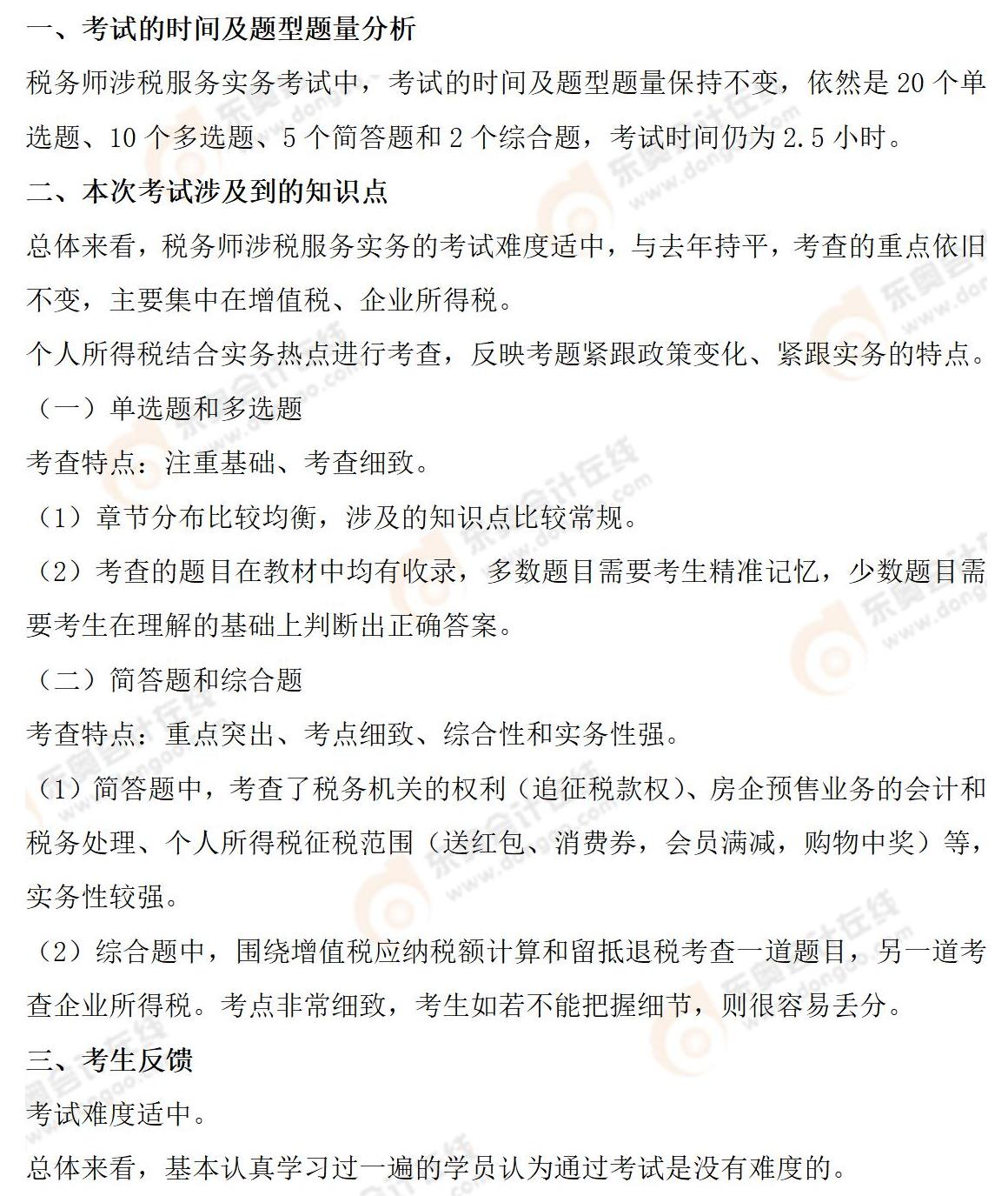 考情分析 考情分析