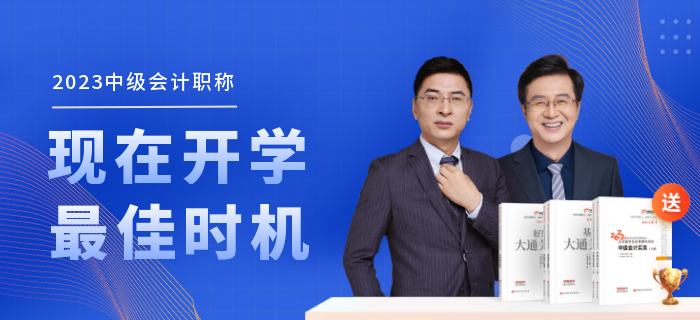 2023年中級會計考試各地區(qū)報名時間及入口匯總