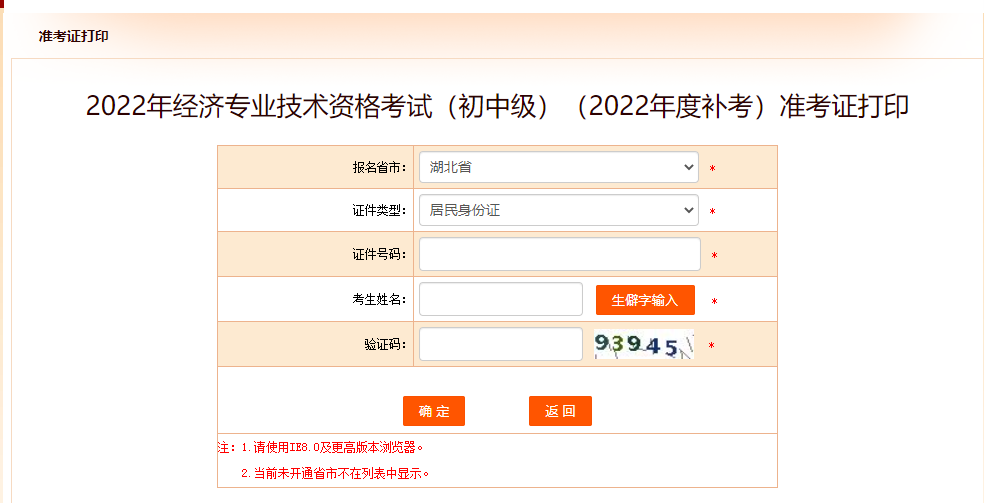 2022年湖北中級(jí)經(jīng)濟(jì)師補(bǔ)考準(zhǔn)考證打印官方入口已開啟