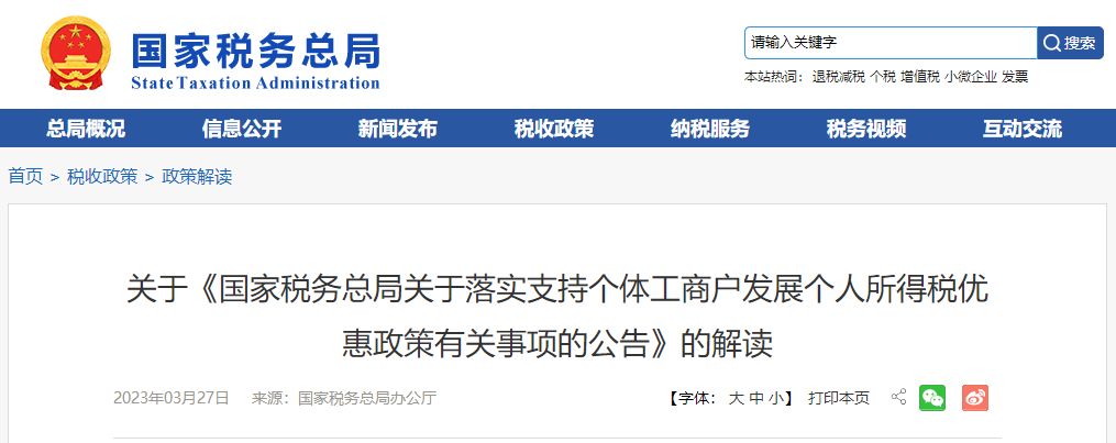 關(guān)于《落實(shí)支持個(gè)體工商戶(hù)發(fā)展個(gè)人所得稅優(yōu)惠政策公告》的解讀 關(guān)于《落實(shí)支持個(gè)體工商戶(hù)發(fā)展個(gè)人所得稅優(yōu)惠政策公告》的解讀