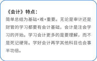 會(huì)計(jì)特點(diǎn)