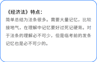 經(jīng)濟(jì)法特點(diǎn)