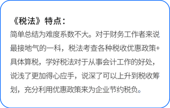 稅法特點(diǎn)