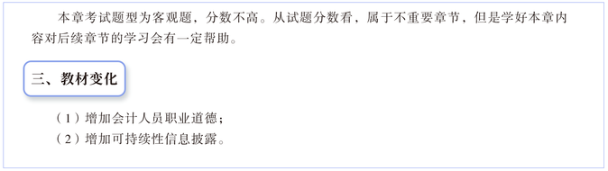 章節(jié)教材變化