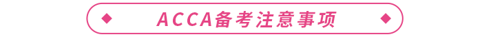 大學(xué)生考acca有必要嗎？acca有什么用？