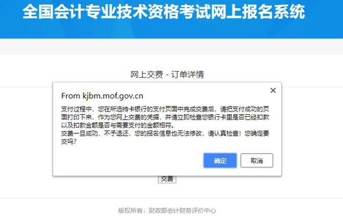 初級(jí)會(huì)計(jì)報(bào)名確認(rèn)