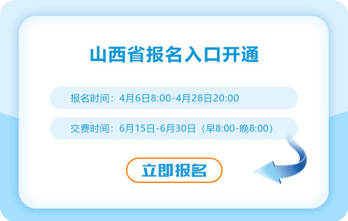 山西省晉城2023年注冊(cè)會(huì)計(jì)師報(bào)名入口開通啦！快來報(bào)名吧！