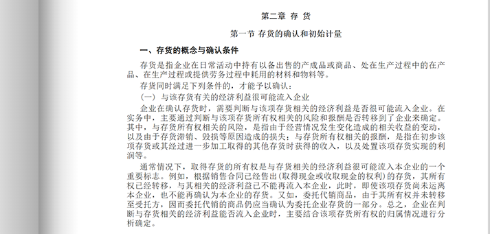 中級會計實務(wù)教材