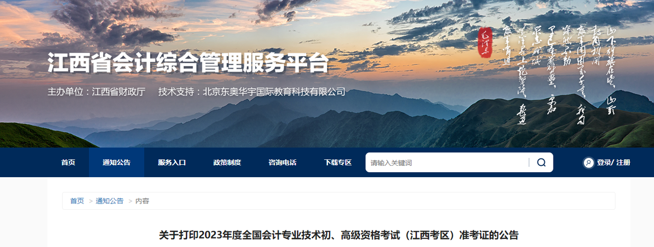 江西省2023年高級會計師準考證打印時間已公布