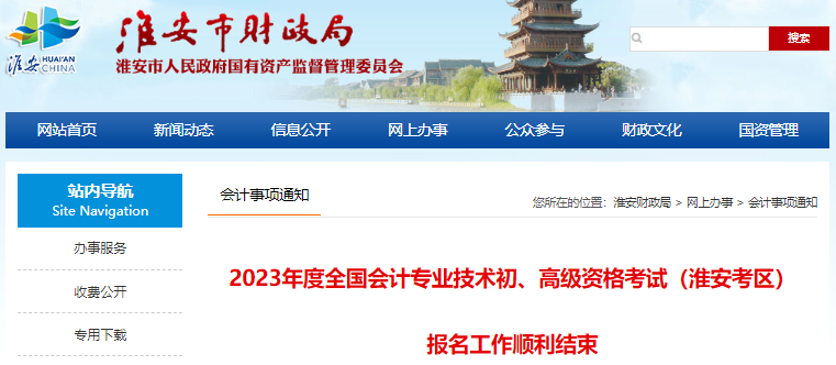 江蘇淮安2023年初級(jí)會(huì)計(jì)考試報(bào)名13075人