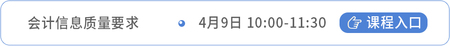 會(huì)計(jì)課程