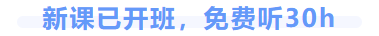 中級(jí)會(huì)計(jì)新課已開班
