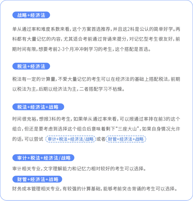 注會二戰(zhàn)考生如何搭科目？
