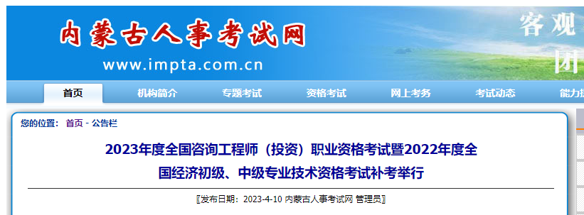 內(nèi)蒙古2022年中級經(jīng)濟(jì)師補(bǔ)考舉行，報考人為37085人！