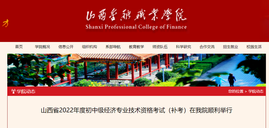 山西省2022年中級(jí)經(jīng)濟(jì)師補(bǔ)考順利舉行！