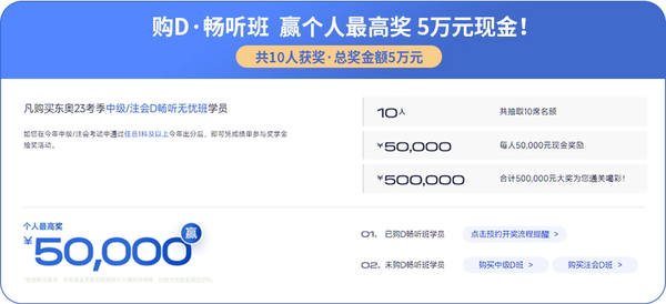 ￥500000現(xiàn)金獎(jiǎng)學(xué)計(jì)劃