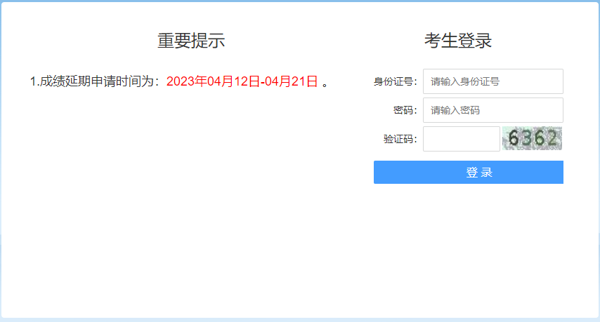 湖北2022年中級經(jīng)濟師成績延期申請入口 湖北2022年中級經(jīng)濟師成績延期申請入口