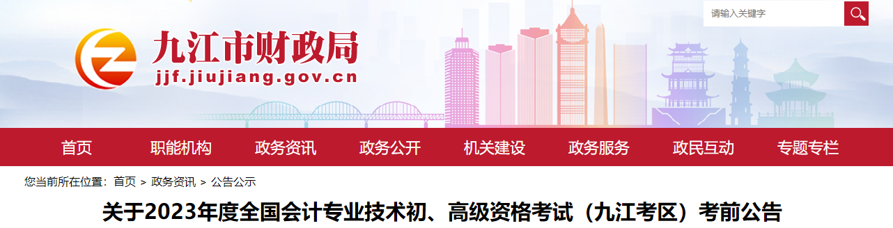 江西省九江市2023年高級會(huì)計(jì)師準(zhǔn)考證打印時(shí)間已公布