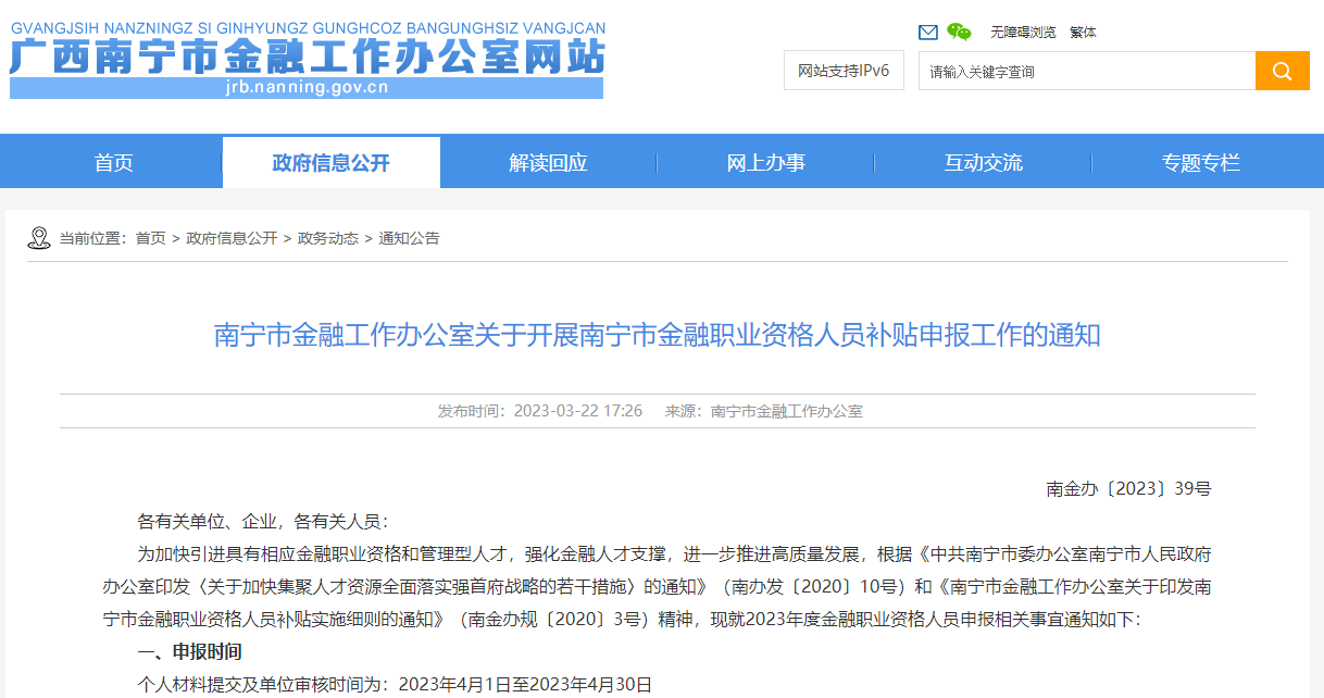 注意！2023廣西南寧ACCA金融人才補貼申報已開始！