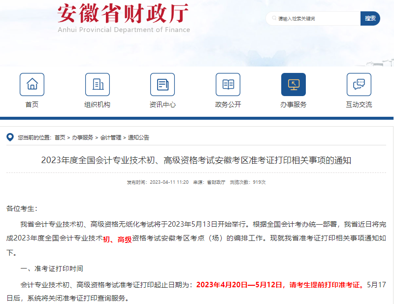 初級(jí)會(huì)計(jì)