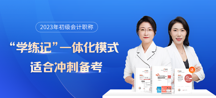 2023年初級會計先考哪科能選嗎？忘記交卷怎么辦？考試常見問題解答！