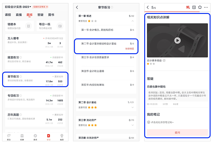 初級會計章節(jié)練習(xí)會計云課堂
