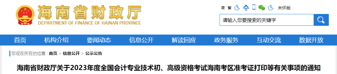 海南省2023年高級(jí)會(huì)計(jì)師準(zhǔn)考證打印時(shí)間已公布