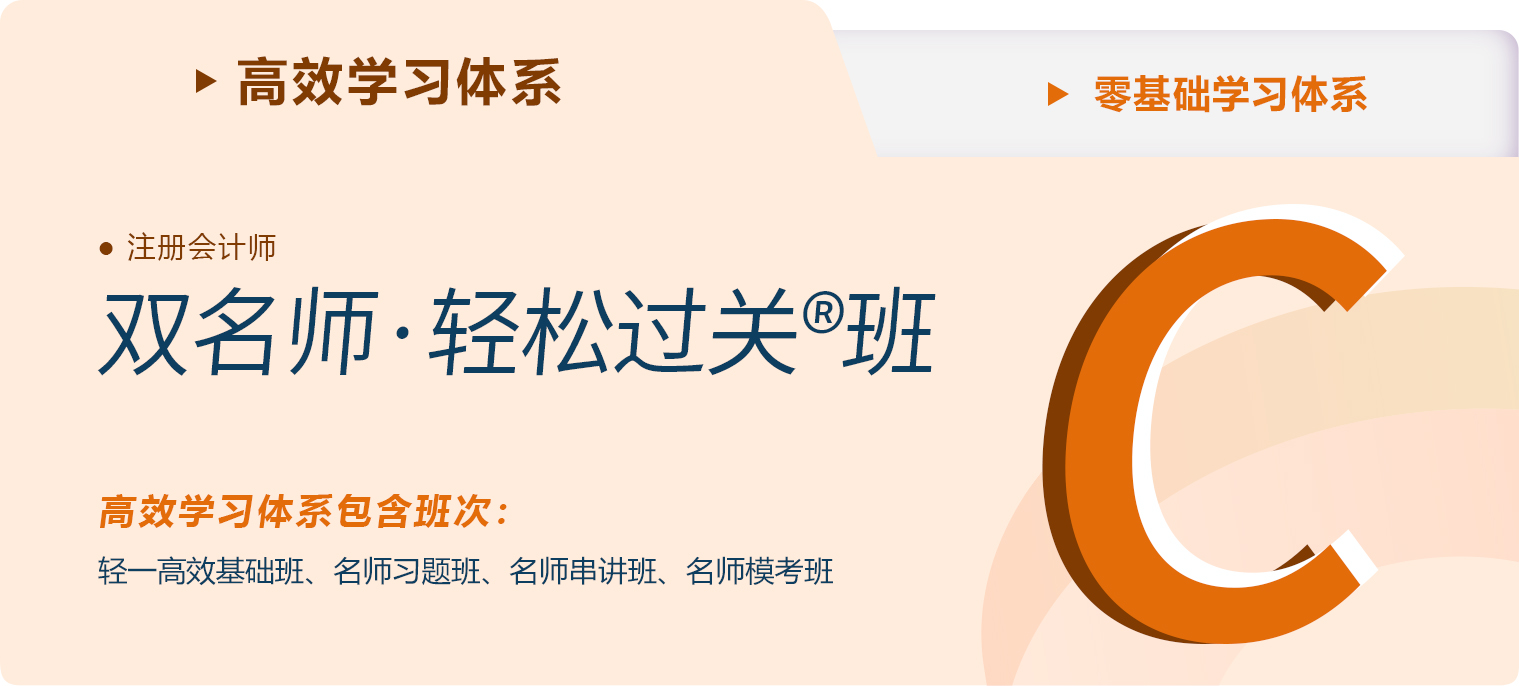 2023年注會(huì)雙名師輕松過關(guān)班?課程正在更新中