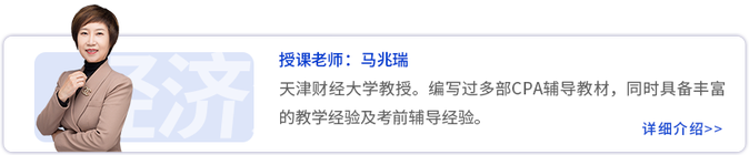 馬兆瑞老師-經(jīng)濟法