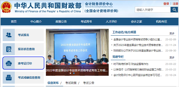 初級(jí)會(huì)計(jì)準(zhǔn)考證打印第一步