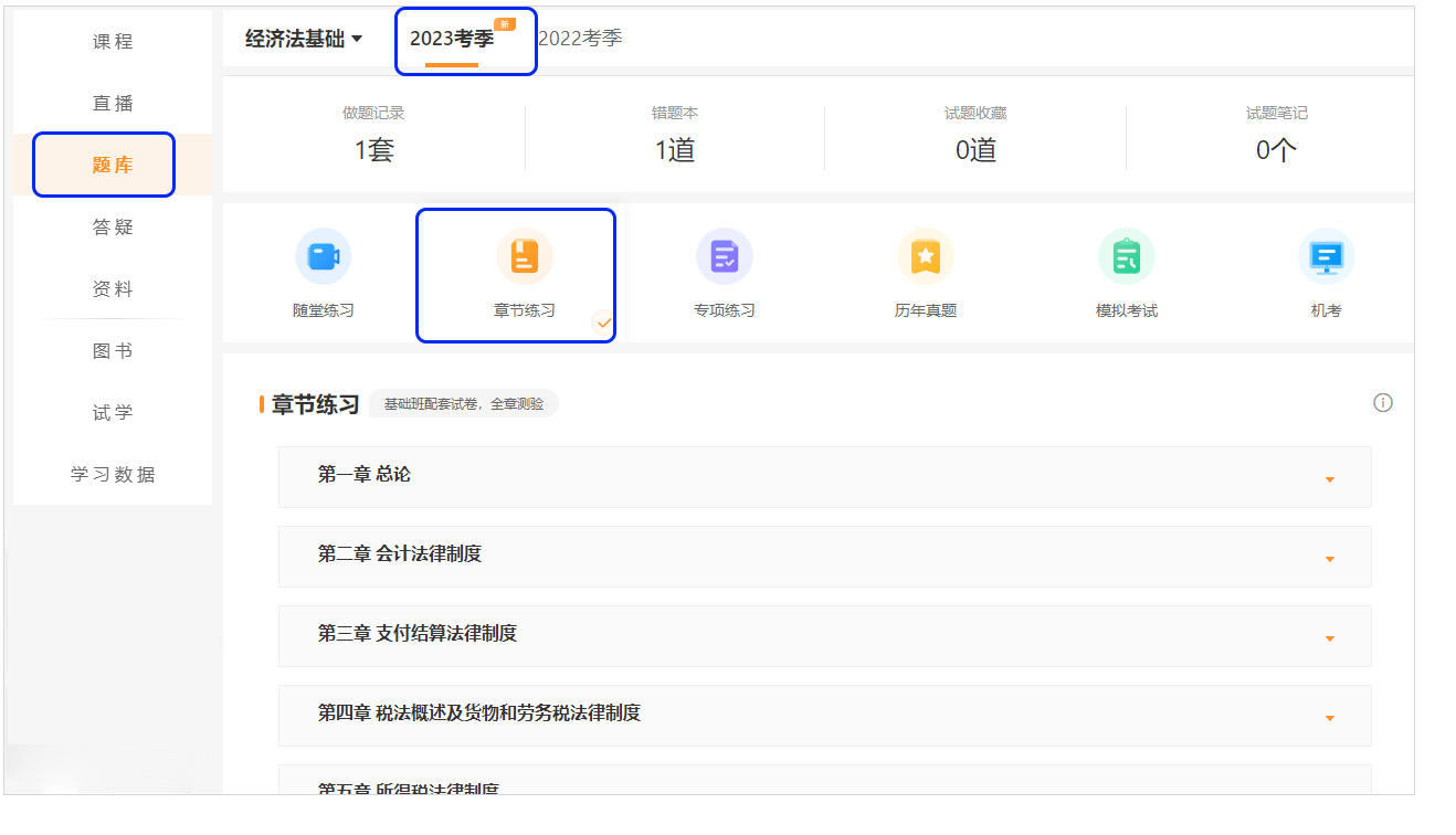 初級會計經(jīng)濟法題庫