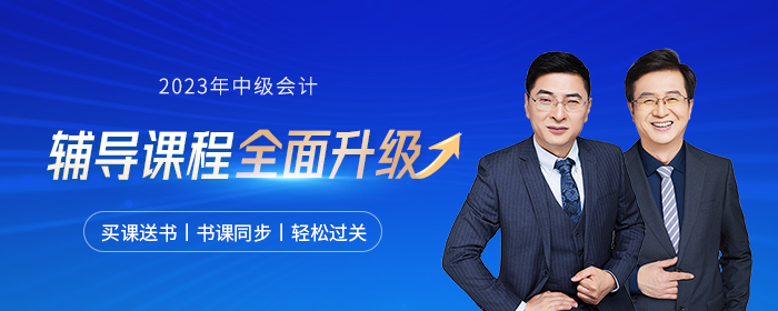 2023年中級會計職稱5月份每日一練匯總 2023年中級會計職稱5月份每日一練匯總