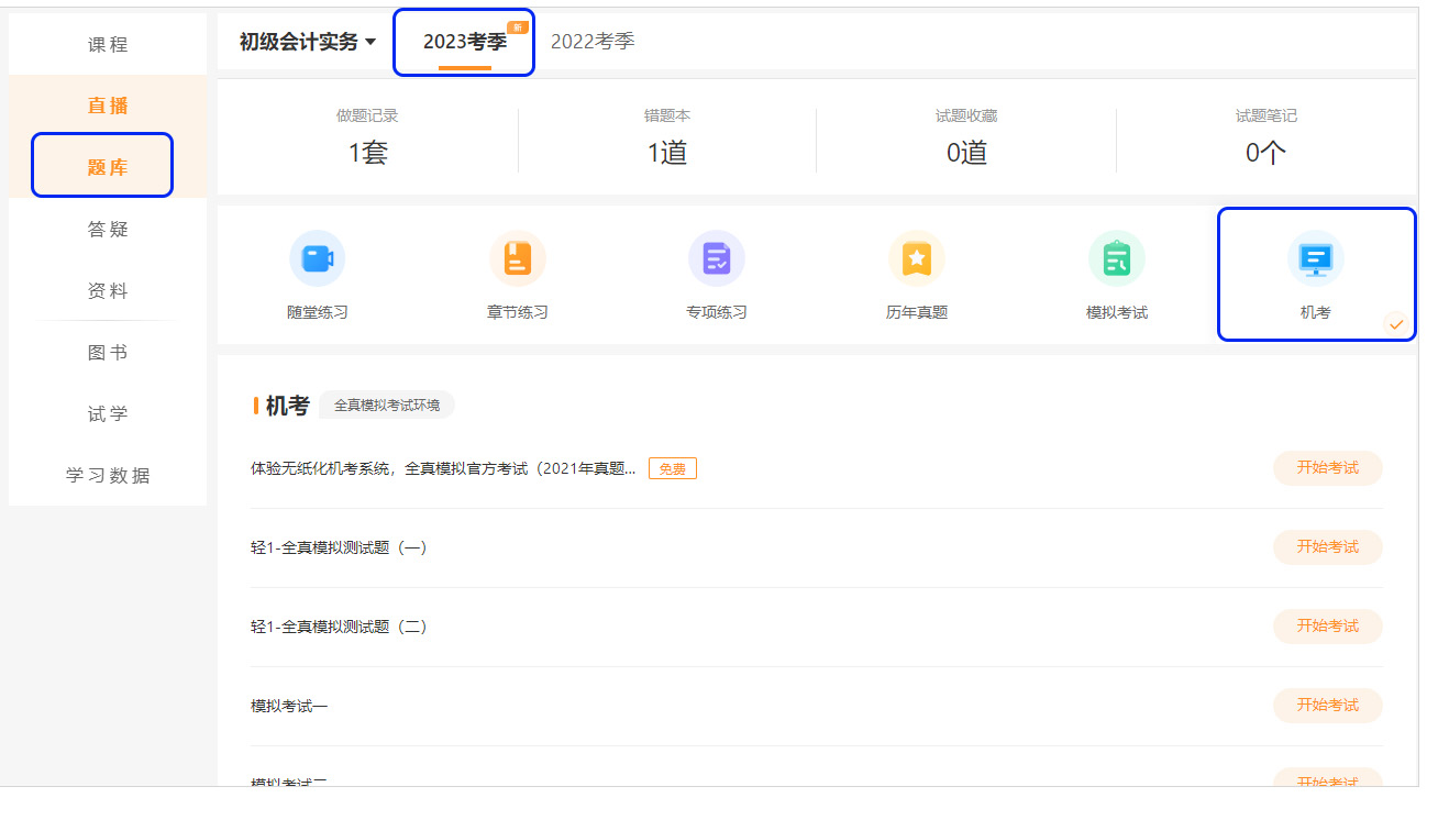 初級會計(jì)題庫