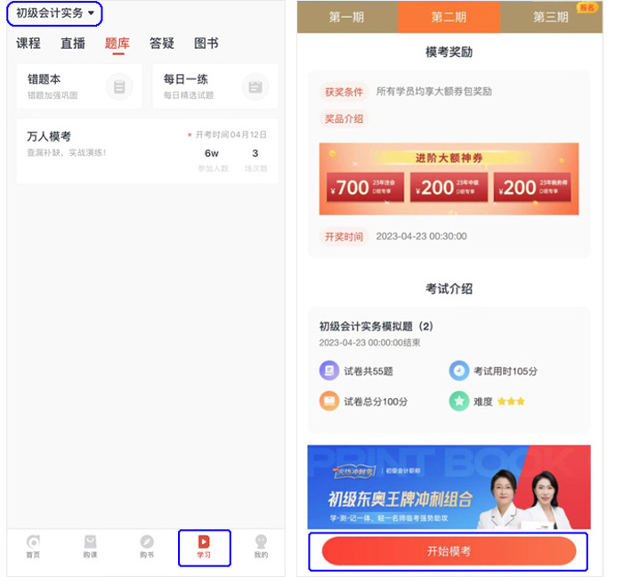 初級會計(jì)APP題庫