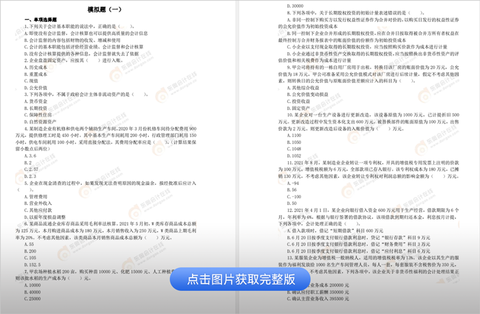 初級會計(jì)實(shí)務(wù)模擬題