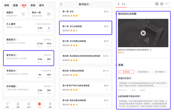 初級會計學(xué)習(xí)APP