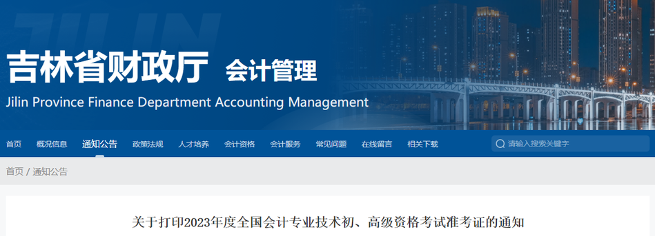 吉林省松原2023年高級會計師準考證打印時間已公布